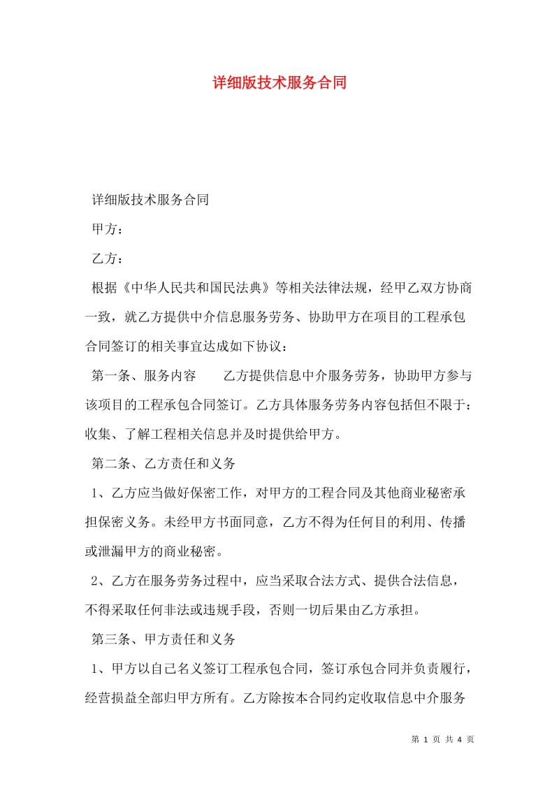 科技賦能，服務致勝 新版技術服務合同的核心價值與風險防范