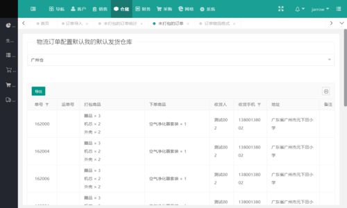 電商企業(yè)銷售訂單快速物流打包方法及其軟件銷售